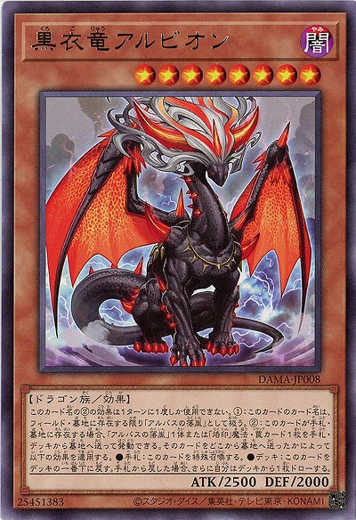 黒衣竜アルビオン【DAMA-JP008R】