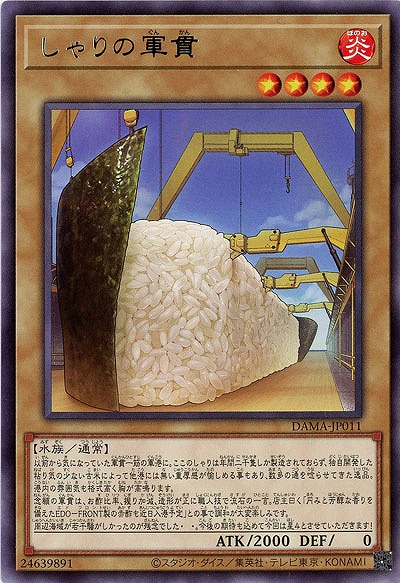 しゃりの軍貫【DAMA-JP011R】