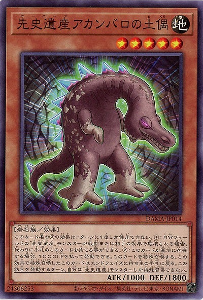 先史遺産アカンバロの土偶【DAMA-JP014】