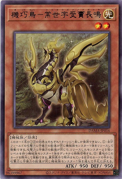 機巧鳥-常世宇受賣長鳴【DAMA-JP016R】