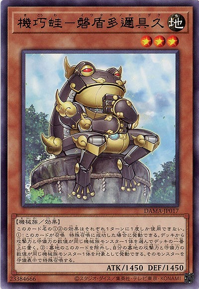 機巧蛙-磐盾多邇具久【DAMA-JP017R】
