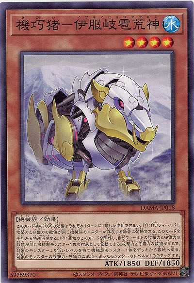 機巧猪-伊服岐雹荒神【DAMA-JP018】