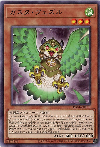 ガスタ・ヴェズル【DAMA-JP019R】