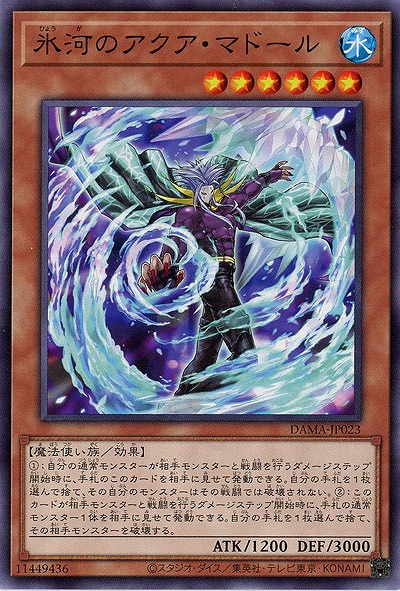 氷河のアクア・マドール【DAMA-JP023】