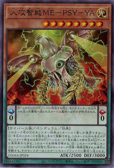 人攻智能ME-PSY-YA【DAMA-JP024UR】