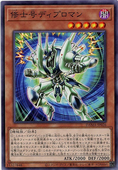 修士号ディプロマン【DAMA-JP026】