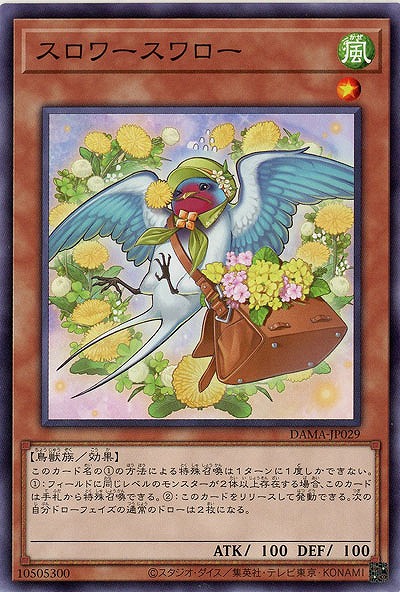 スロワースワロー【DAMA-JP029】