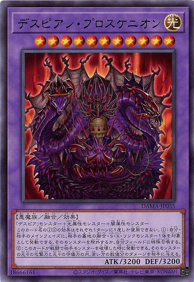デスピアン・プロスケニオン【DAMA-JP035R】