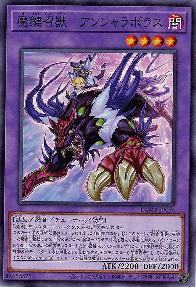魔鍵召獣-アンシャラボラス【DAMA-JP036】
