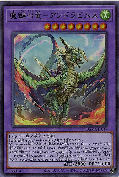魔鍵召竜-アンドラビムス【DAMA-JP037UR】