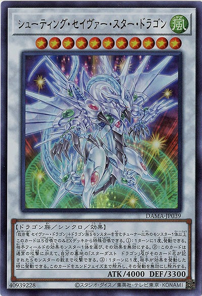 【キズ有り特価 A】シューティング・セイヴァー・スター・ドラゴン【DAMA-JP039UR】