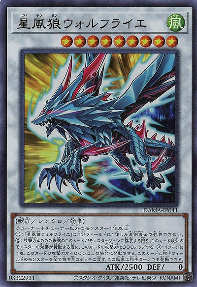 【キズ有り特価 A】星風狼ウォルフライエ【DAMA-JP041UR】