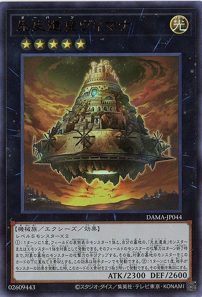 先史遺産ヴィマナ【DAMA-JP044UR】