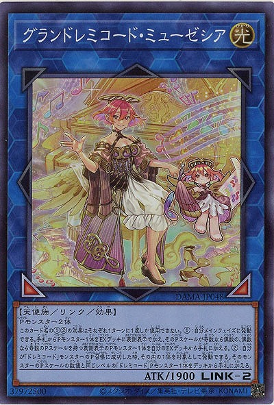 グランドレミコード・ミューゼシア【DAMA-JP048SR】