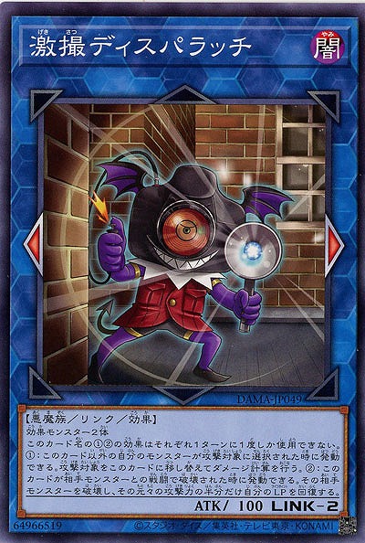 激撮ディスパラッチ【DAMA-JP049】