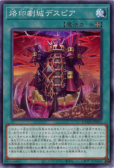 烙印劇城デスピア【DAMA-JP053】