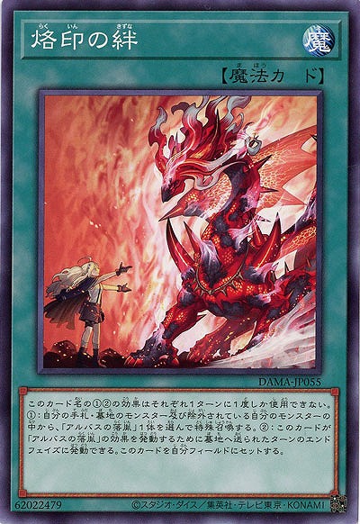烙印の絆【DAMA-JP055】