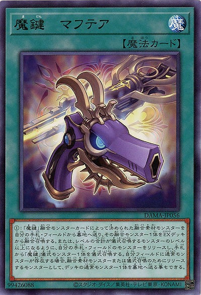 魔鍵-マフテア【DAMA-JP056R】