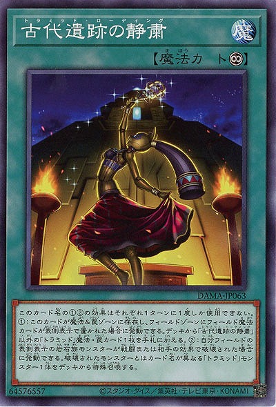 古代遺跡の静粛【DAMA-JP063】