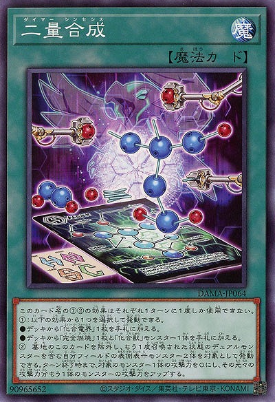 二量合成【DAMA-JP064】