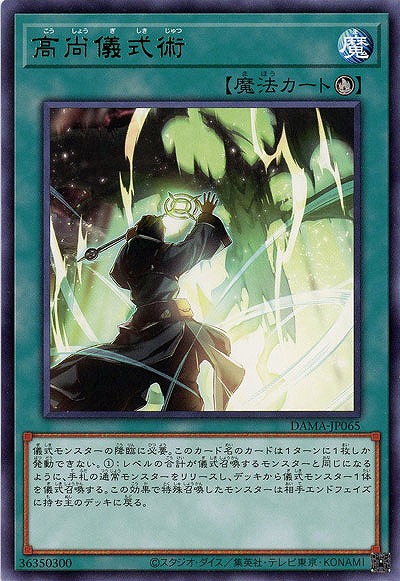 高尚儀式術【DAMA-JP065R】