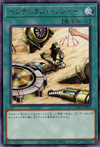 ペンデュラム・トレジャー【DAMA-JP068R】