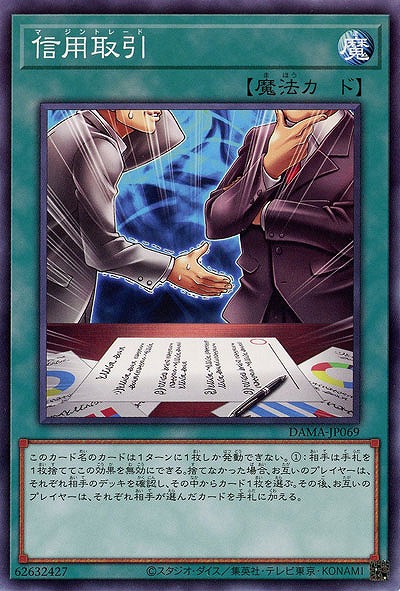 信用取引【DAMA-JP069NR】