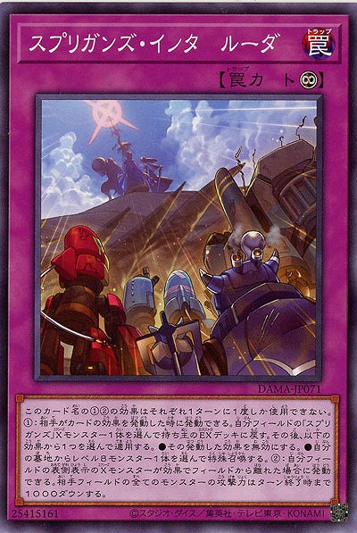 スプリガンズ・インタールーダー【DAMA-JP071】