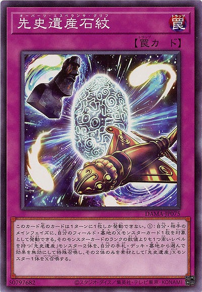 先史遺産石紋【DAMA-JP075】