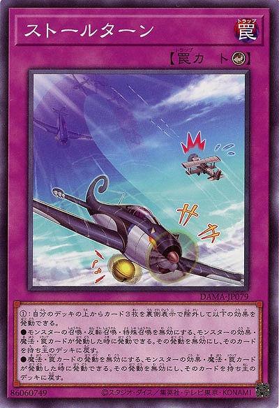 ストールターン【DAMA-JP079】