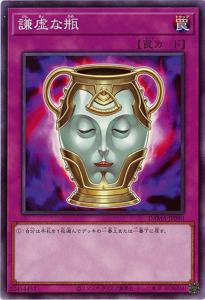 謙虚な瓶【DAMA-JP080NR】