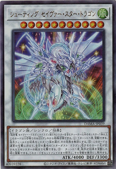 【キズ有り特価 A】シューティング・セイヴァー・スター・ドラゴン(AR)【DAMA-JP039AR】