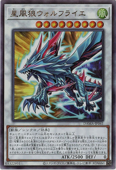 星風狼ウォルフライエ(AR)【DAMA-JP041AR】