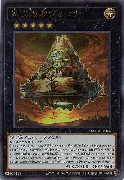 先史遺産ヴィマナ(AR)【DAMA-JP044AR】