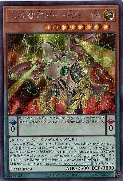 人攻智能ME-PSY-YA(SE)【DAMA-JP024SE】