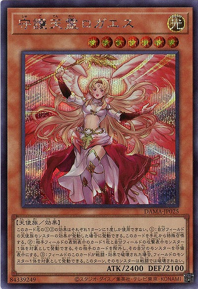 守護天霊ロガエス(SE)【DAMA-JP025SE】