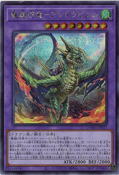 魔鍵召竜-アンドラビムス(SE)【DAMA-JP037SE】