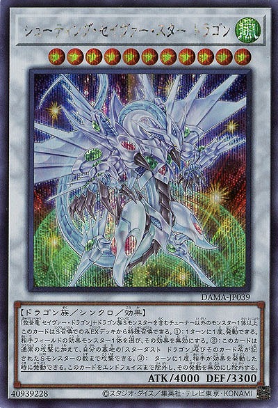 シューティング・セイヴァー・スター・ドラゴン(SE)【DAMA-JP039SE】