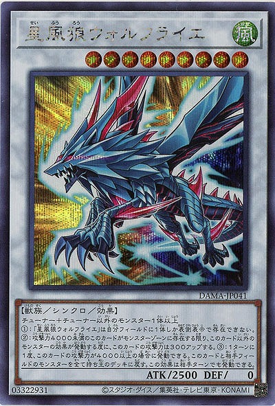 星風狼ウォルフライエ(SE)【DAMA-JP041SE】