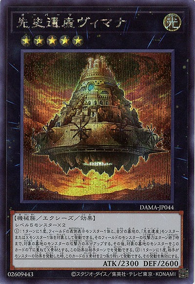 先史遺産ヴィマナ(SE)【DAMA-JP044SE】