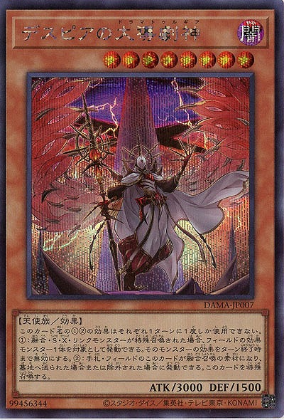 デスピアの大導劇神(SE)【DAMA-JP007SE】