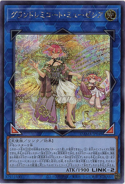 グランドレミコード・ミューゼシア(SE)【DAMA-JP048SE】