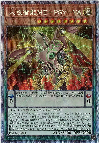 【キズ有り特価 A】人攻智能ME-PSY-YA(PSE)【DAMA-JP024PSE】