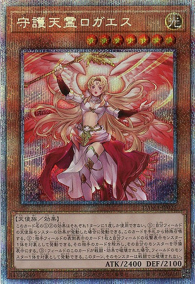 【キズ有り特価 A】守護天霊ロガエス(PSE)【DAMA-JP025PSE】