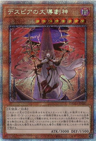 【キズ有り特価 A】デスピアの大導劇神(PSE)【DAMA-JP007PSE】