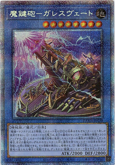 【キズ有り特価 A】魔鍵砲-ガレスヴェート(PSE)【DAMA-JP033PSE】