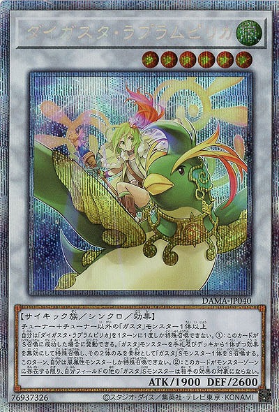 【キズ有り特価 A】ダイガスタ・ラプラムピリカ(PSE)【DAMA-JP040PSE】