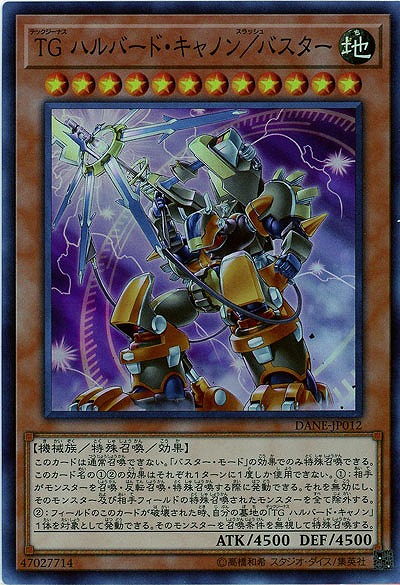 【キズ有り特価 A】TGハルバードキャノン/バスター【DANE-JP012SR】
