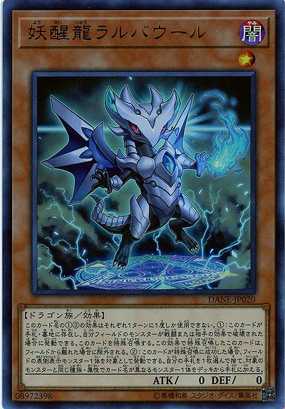 妖醒龍ラルバウール 【DANE-JP020UR】