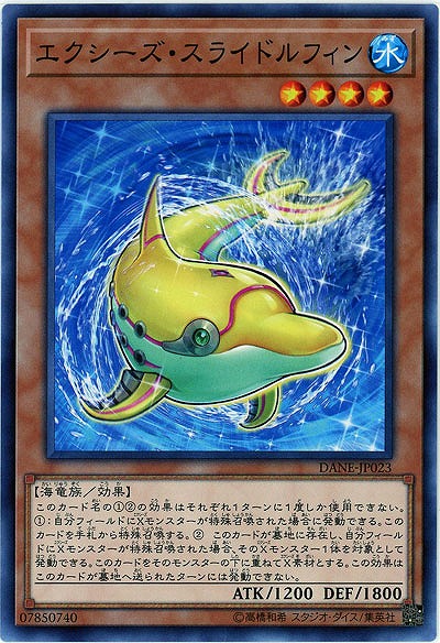 エクシーズ・スライドルフィン 【DANE-JP023】